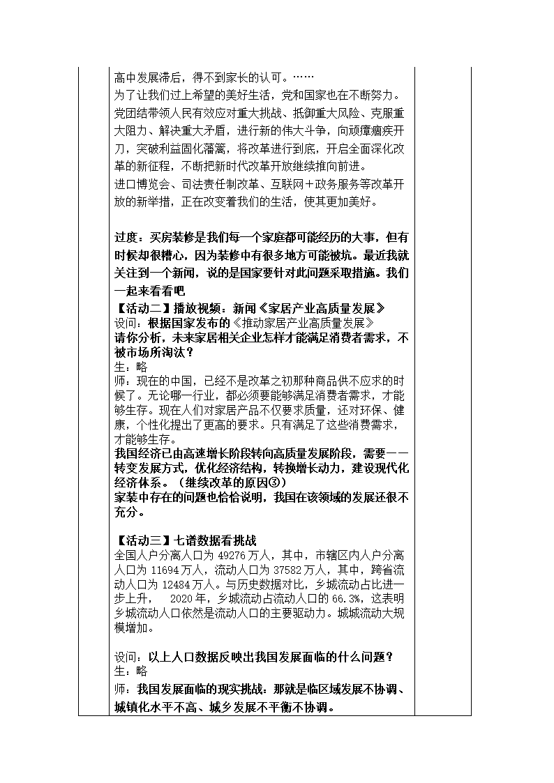 1.2《走向共同富裕》教案    （表格式）.doc第3页