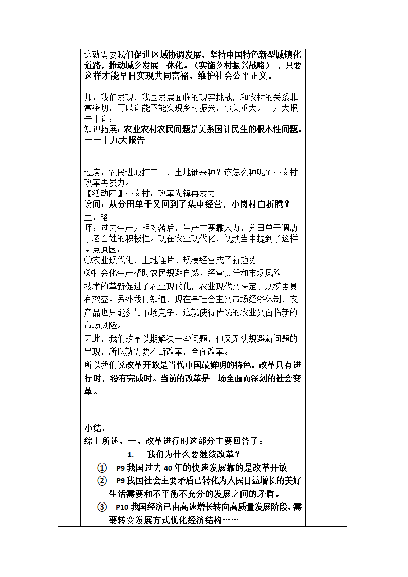 1.2《走向共同富裕》教案    （表格式）.doc第4页