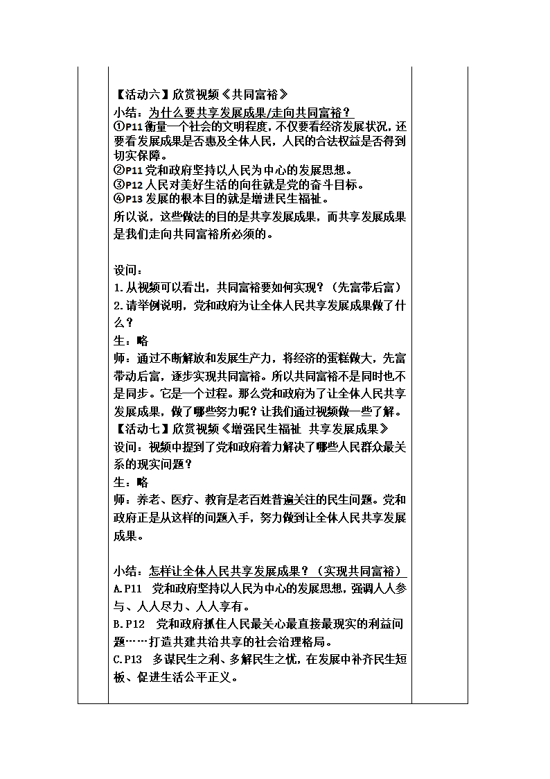 1.2《走向共同富裕》教案    （表格式）.doc第6页