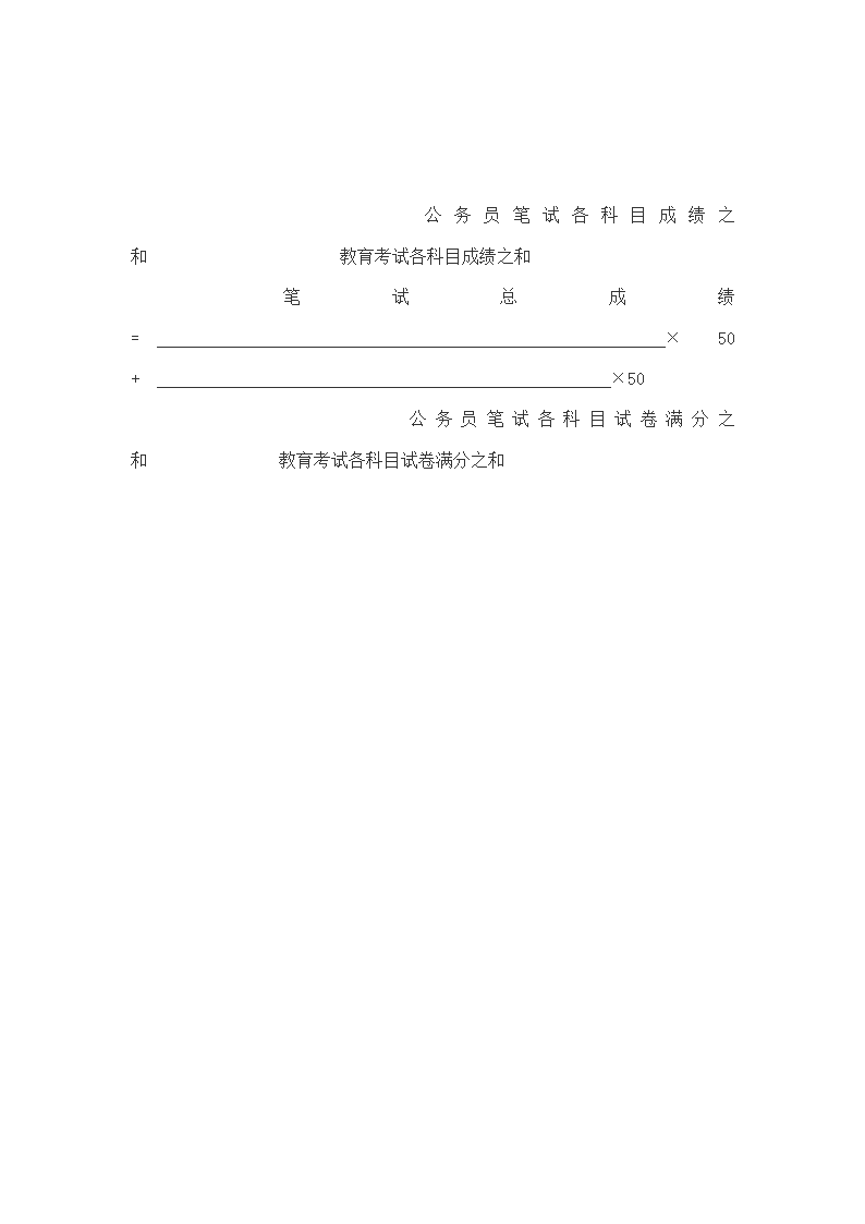 公务员公共科目考试内容为第2页