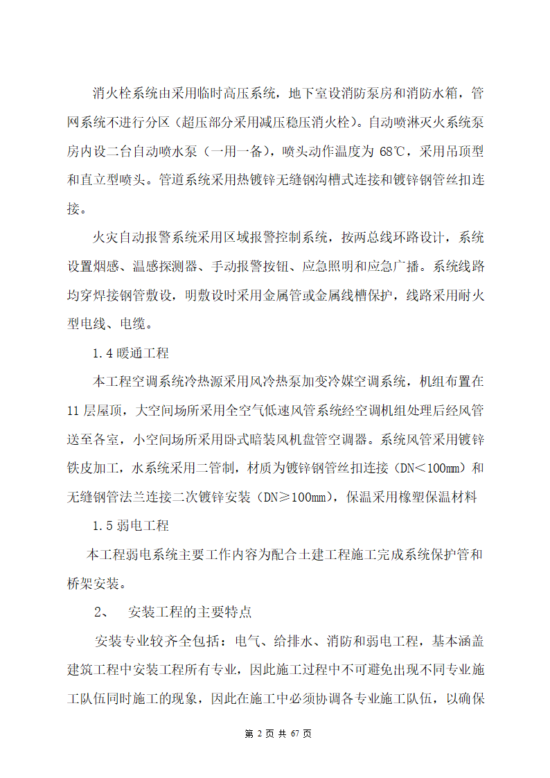 某办公楼机电安装工程专项施工方案.docx第2页