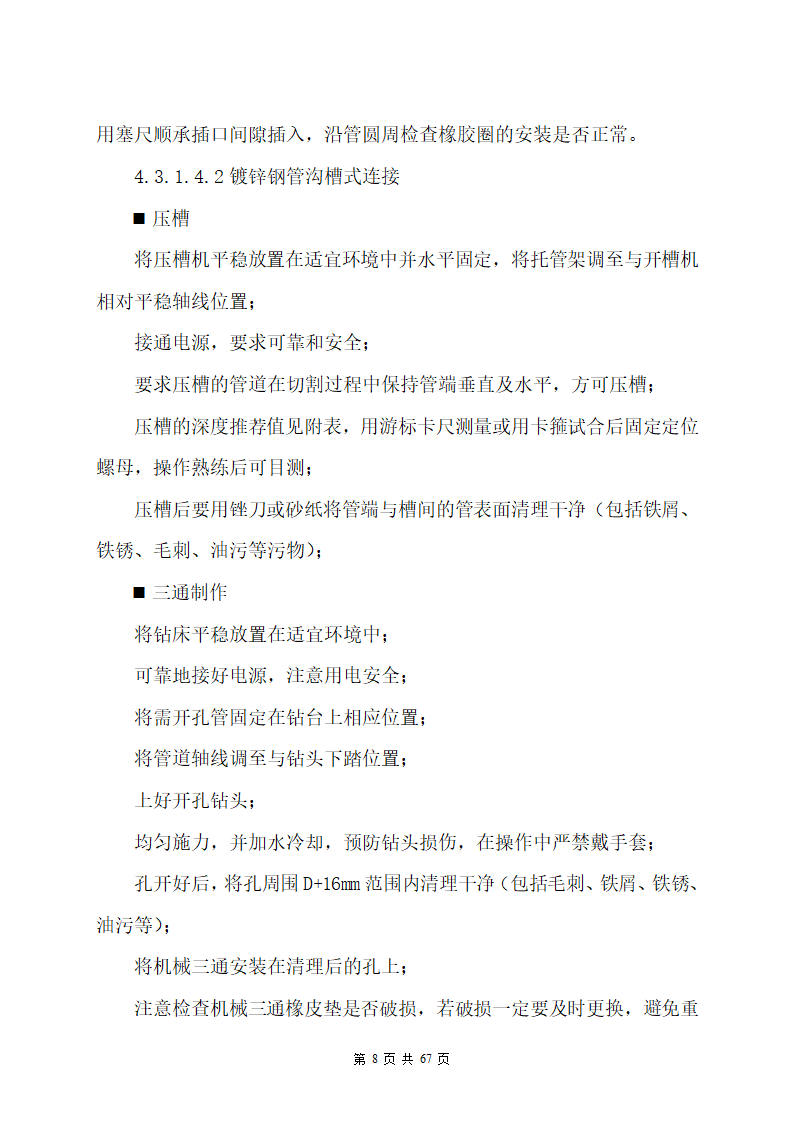 某办公楼机电安装工程专项施工方案.docx第8页