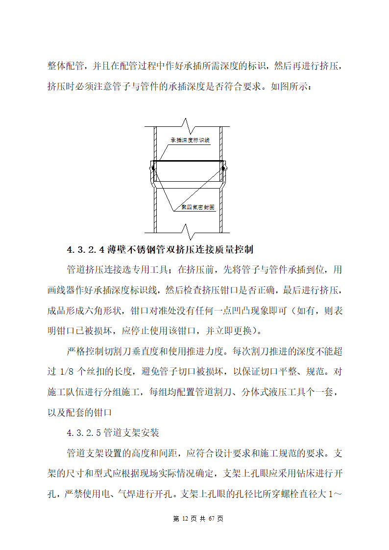 某办公楼机电安装工程专项施工方案.docx第12页