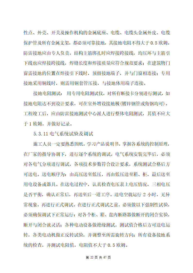 某办公楼机电安装工程专项施工方案.docx第22页