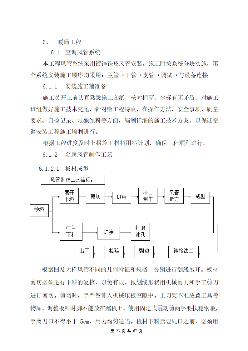 某办公楼机电安装工程专项施工方案.docx第23页