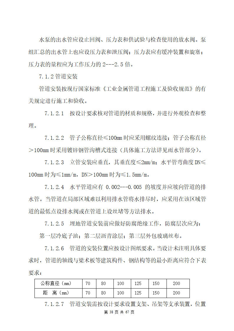 某办公楼机电安装工程专项施工方案.docx第38页