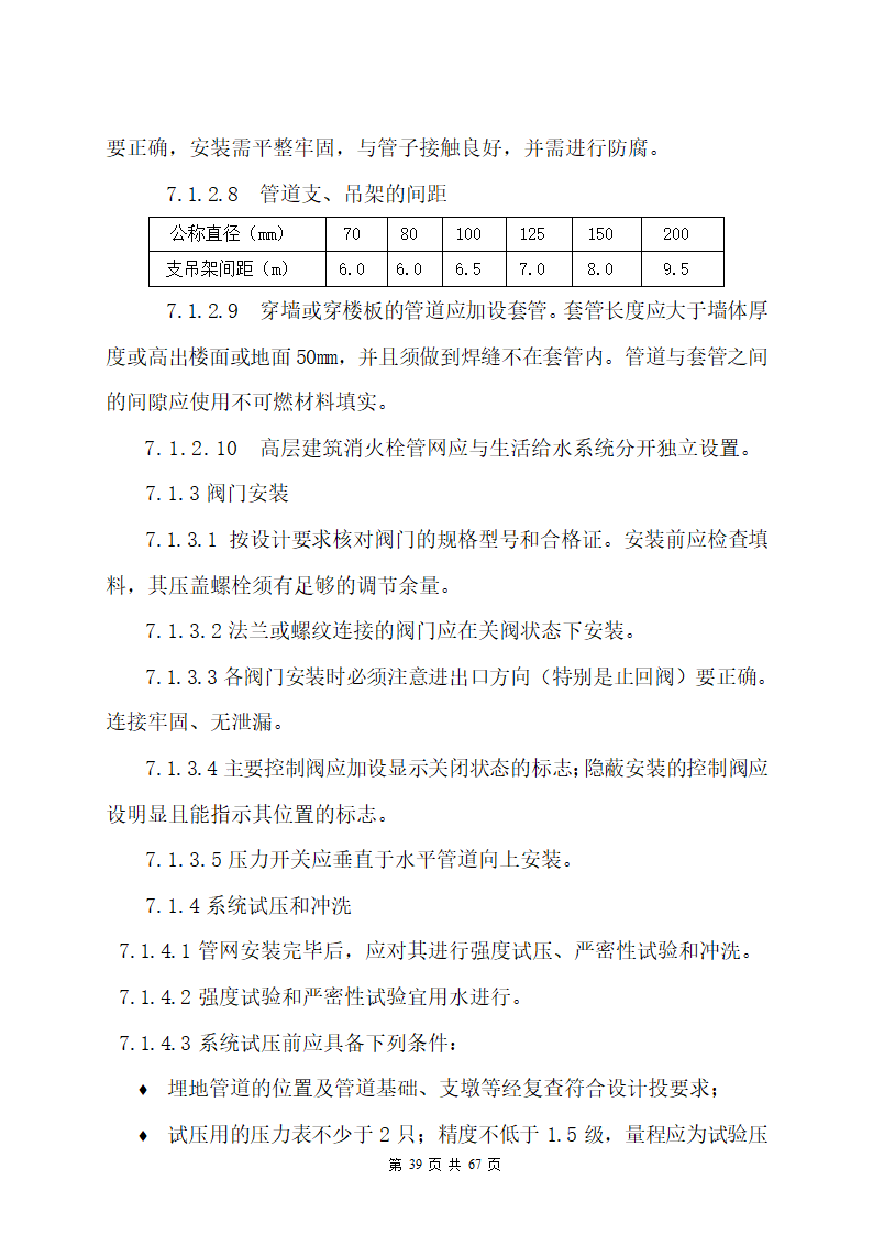 某办公楼机电安装工程专项施工方案.docx第39页