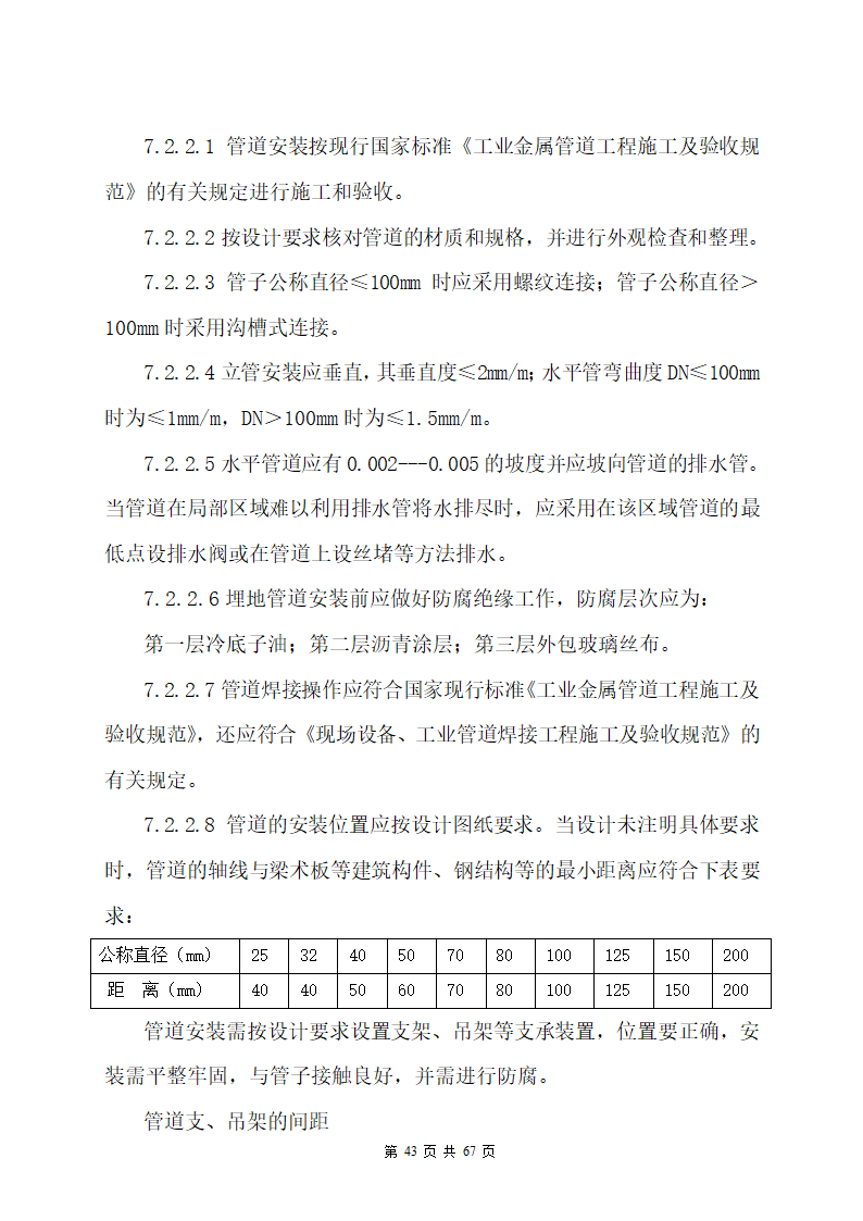 某办公楼机电安装工程专项施工方案.docx第43页