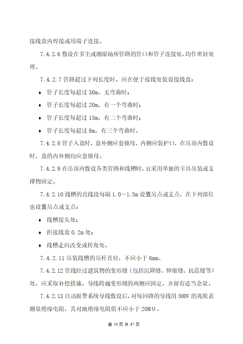 某办公楼机电安装工程专项施工方案.docx第54页