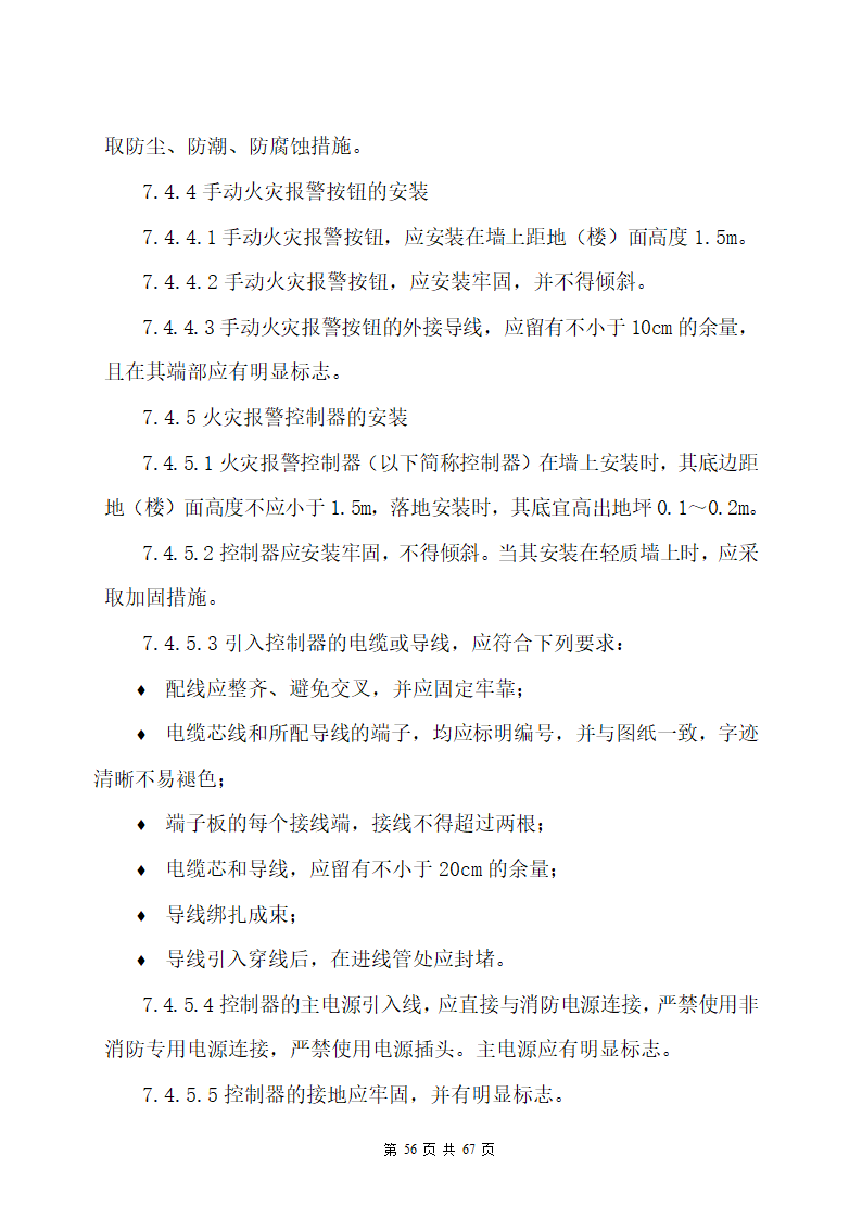 某办公楼机电安装工程专项施工方案.docx第56页