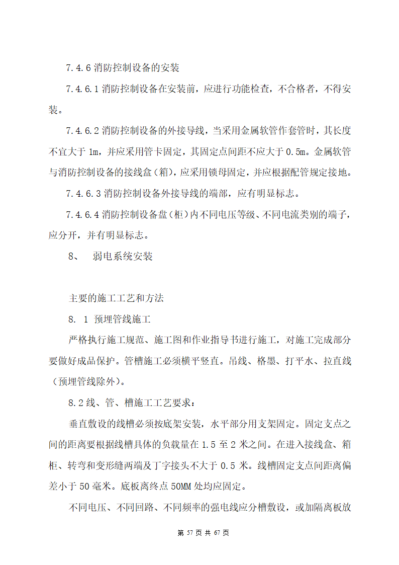 某办公楼机电安装工程专项施工方案.docx第57页