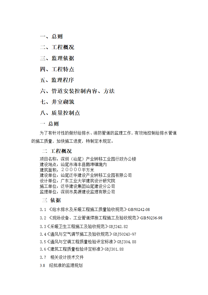 行政办公楼给排水工程监理实施细则.doc第2页