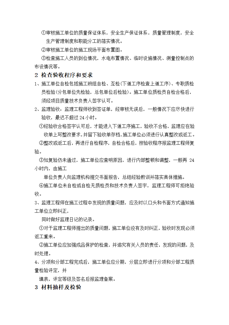 行政办公楼给排水工程监理实施细则.doc第4页