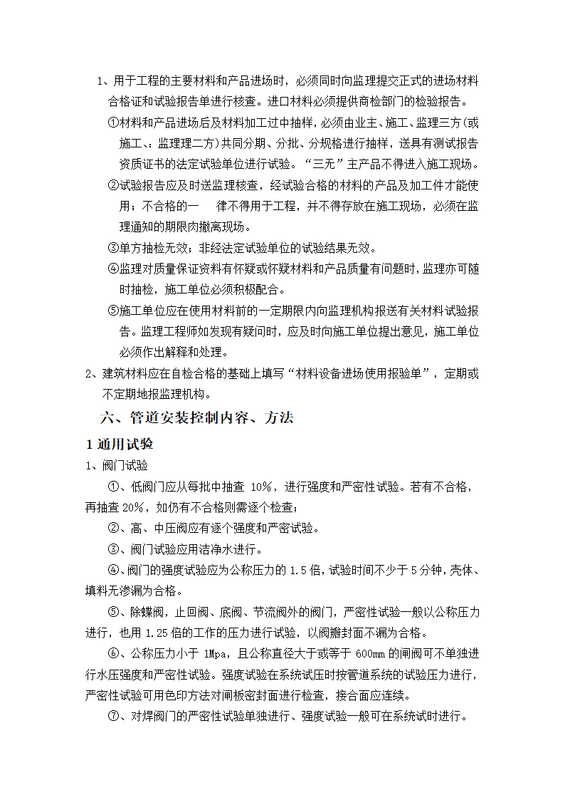 行政办公楼给排水工程监理实施细则.doc第5页