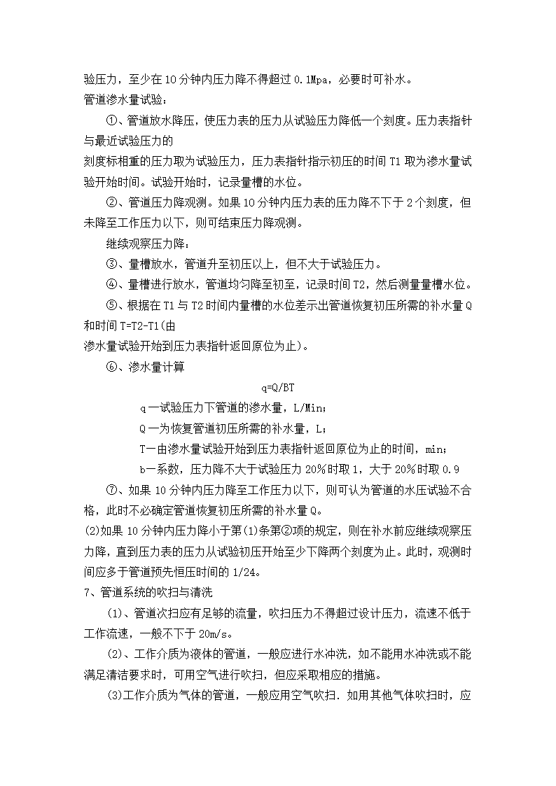 行政办公楼给排水工程监理实施细则.doc第9页