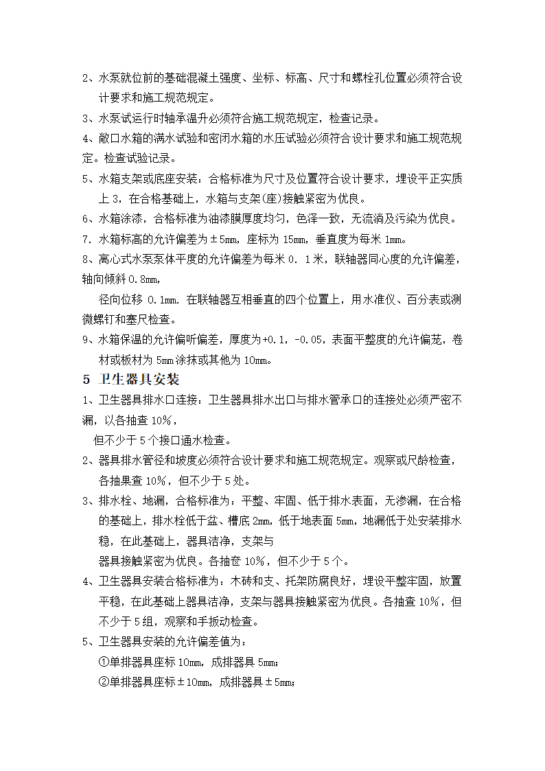 行政办公楼给排水工程监理实施细则.doc第15页