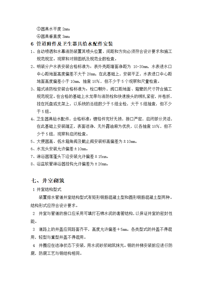 行政办公楼给排水工程监理实施细则.doc第16页