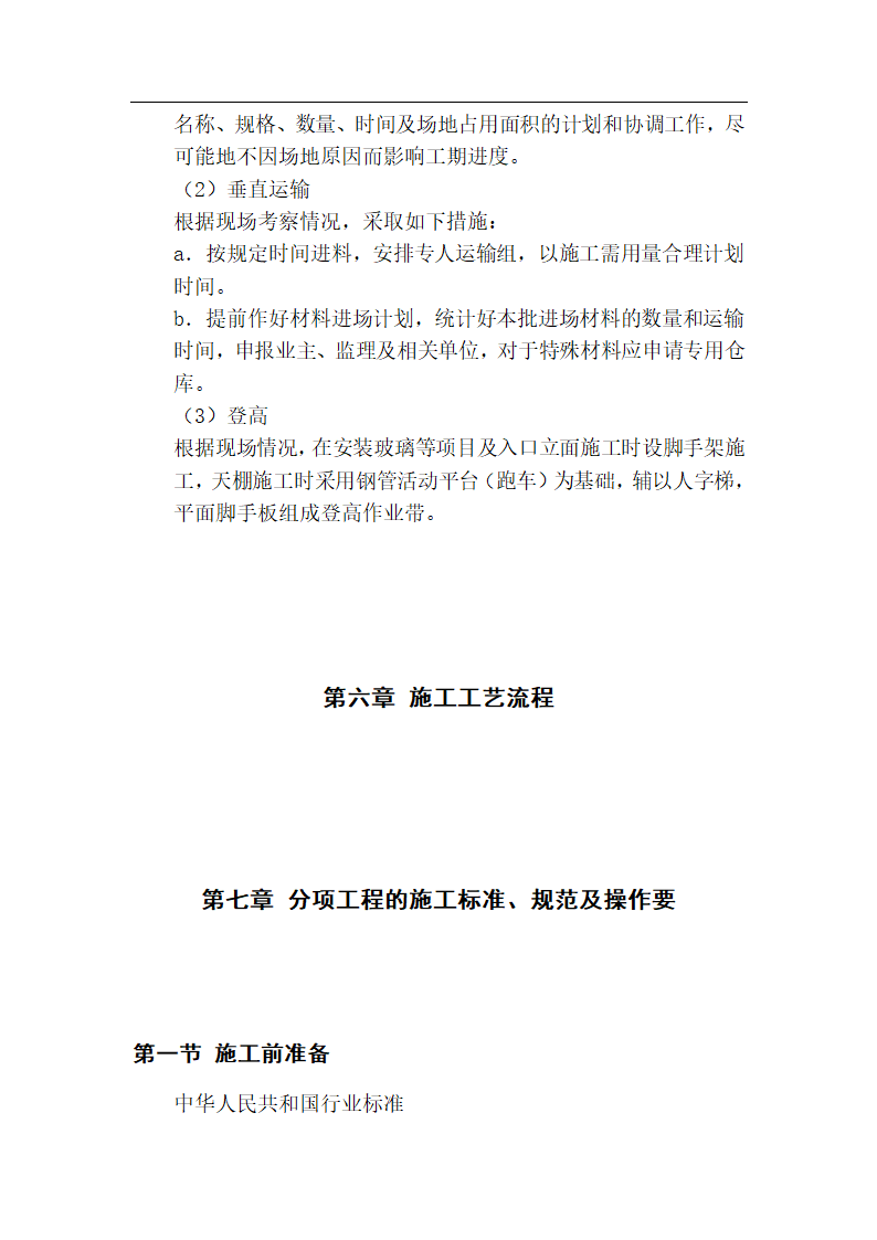 【上海】某办公楼装饰工程施工组织设计.doc第14页