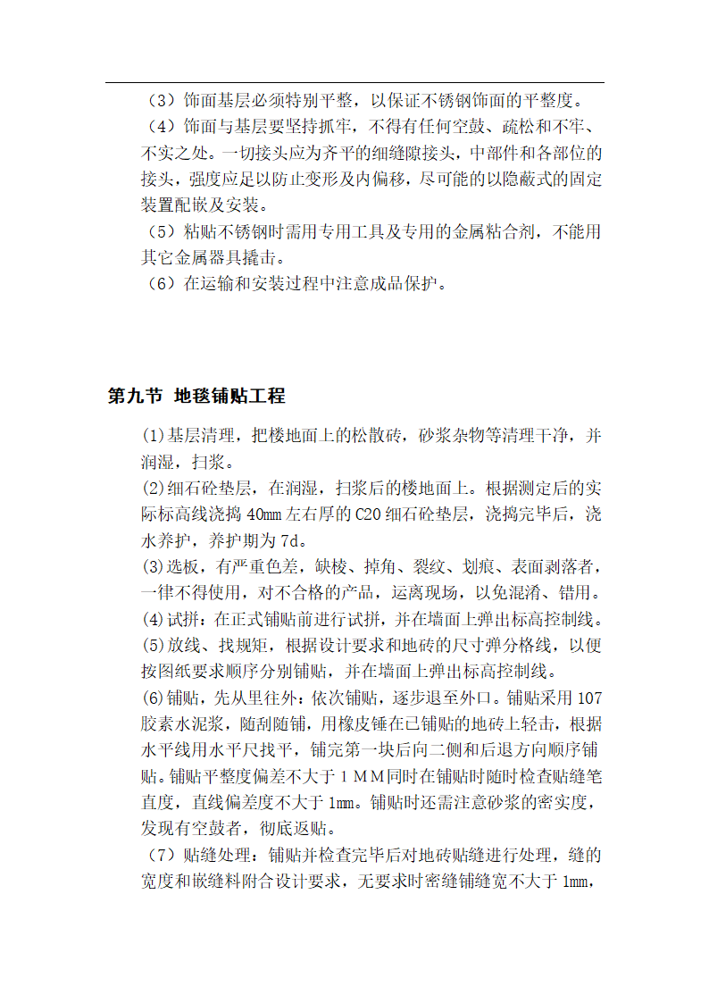 【上海】某办公楼装饰工程施工组织设计.doc第22页