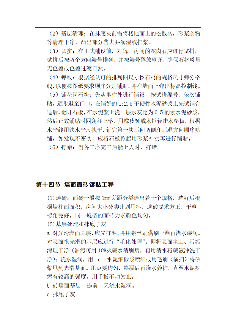 【上海】某办公楼装饰工程施工组织设计.doc第26页