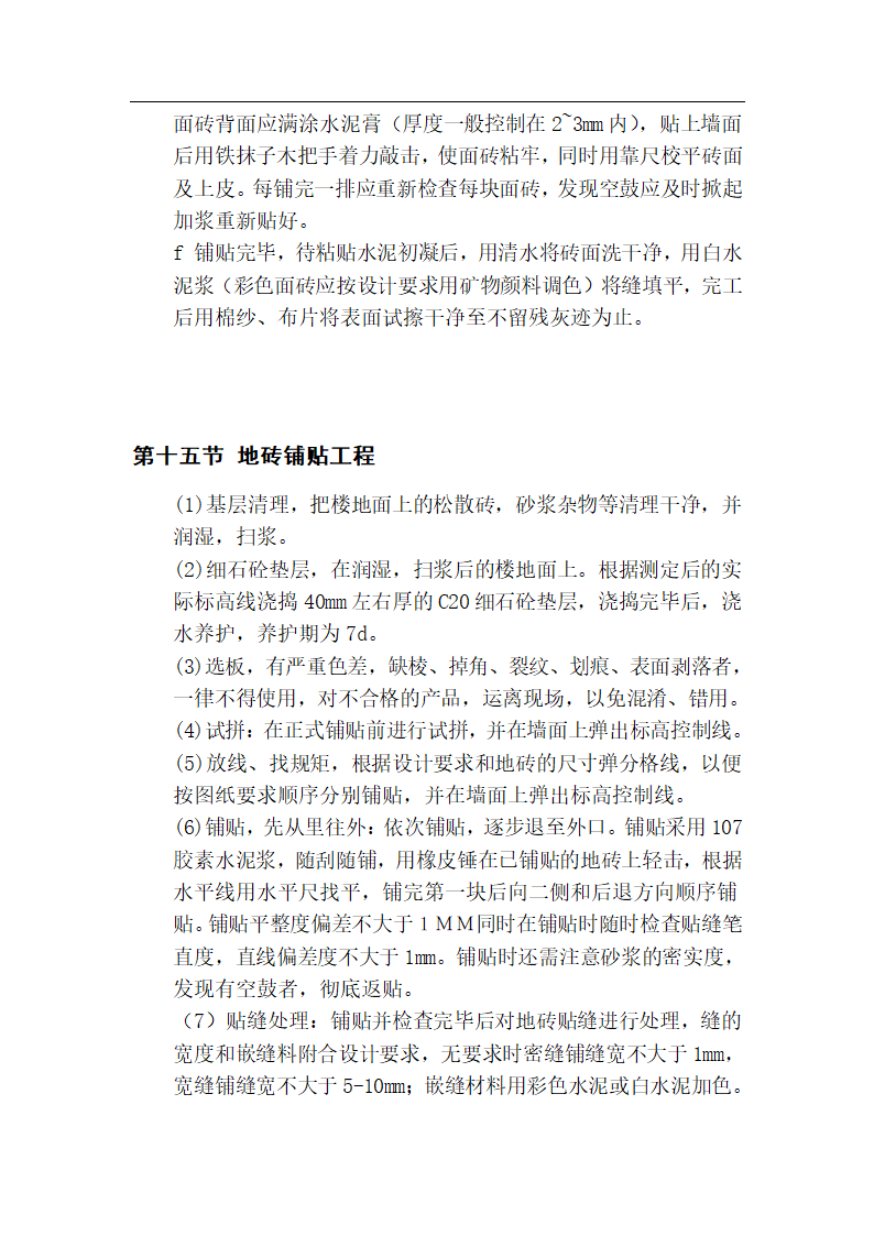 【上海】某办公楼装饰工程施工组织设计.doc第28页