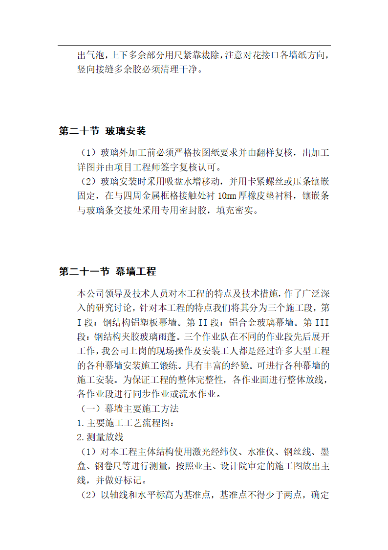 【上海】某办公楼装饰工程施工组织设计.doc第34页