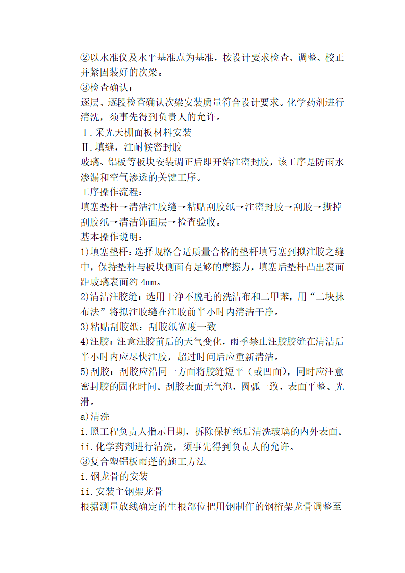 【上海】某办公楼装饰工程施工组织设计.doc第42页