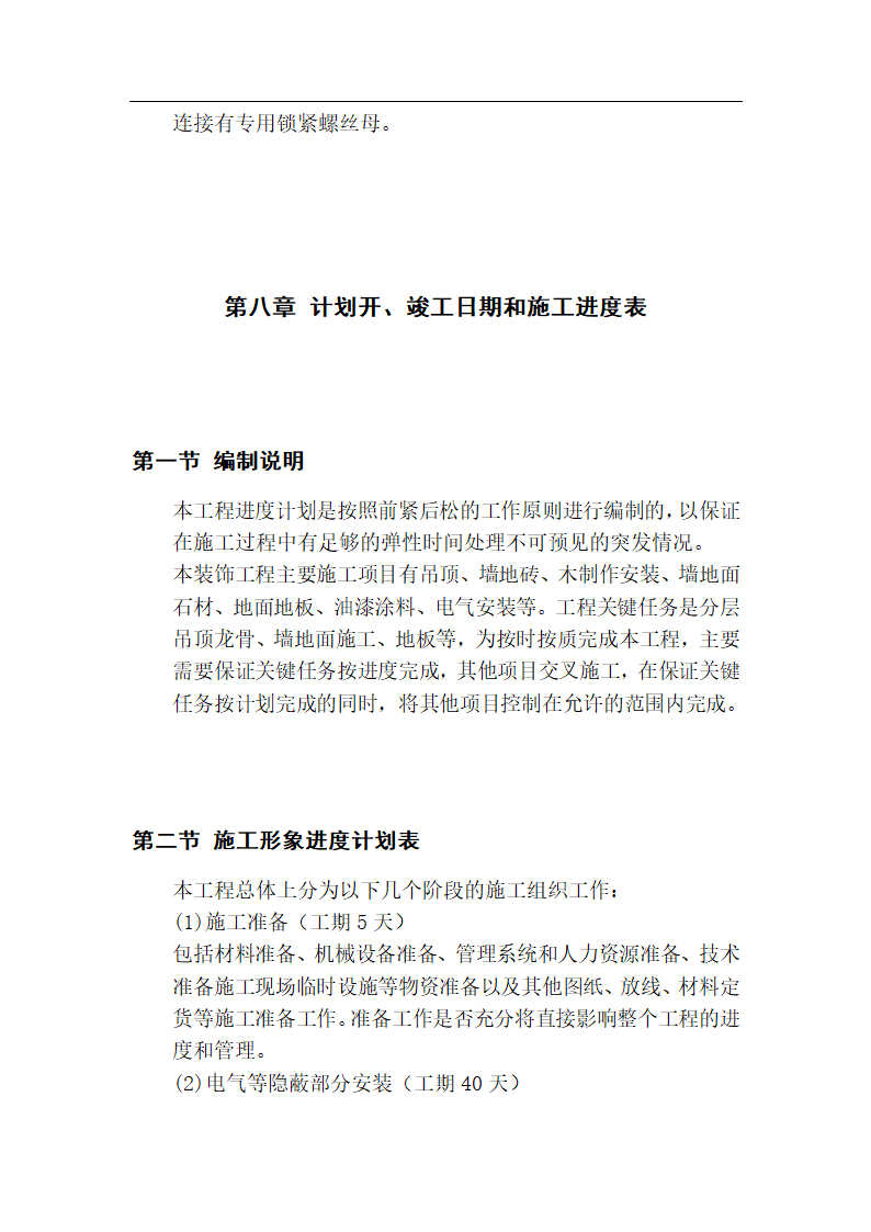 【上海】某办公楼装饰工程施工组织设计.doc第48页