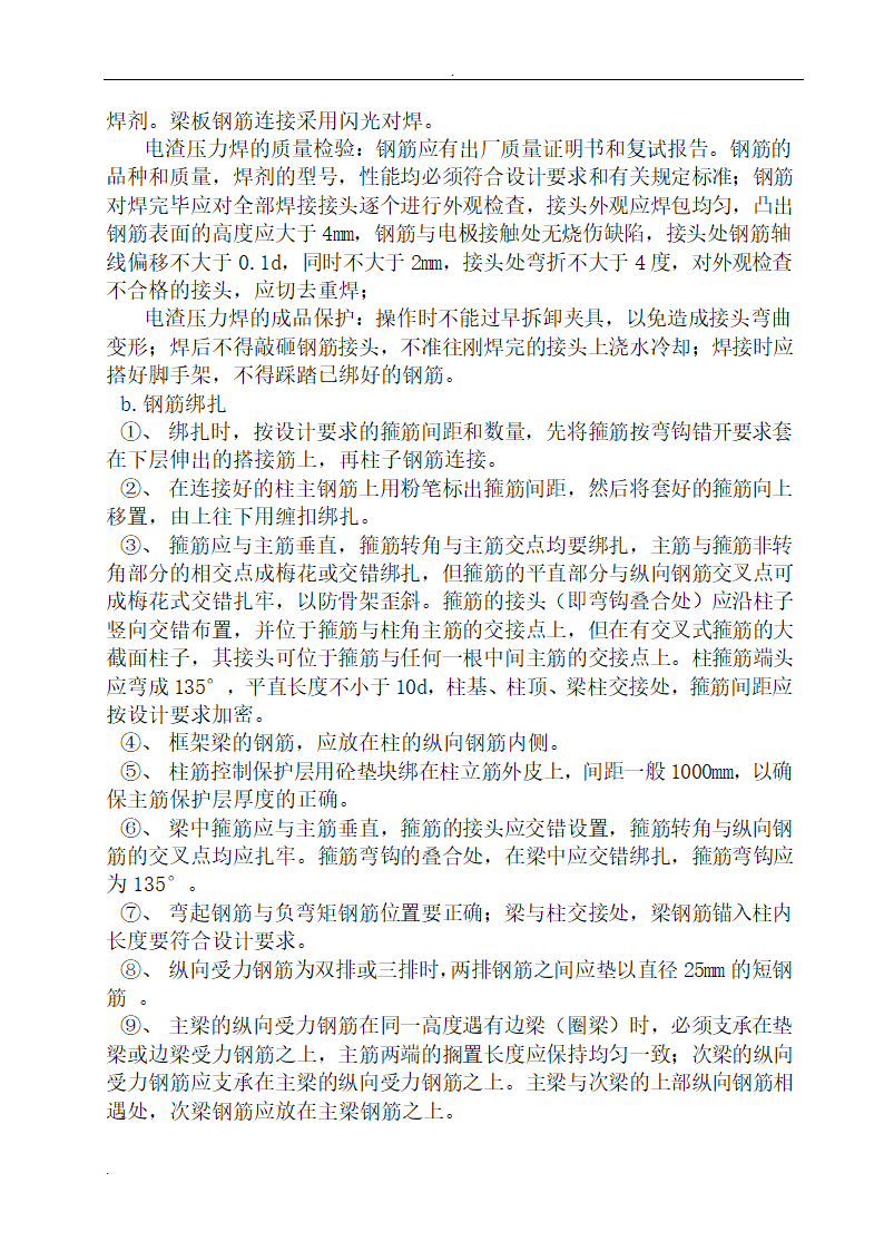 电厂码头工程2配变电所及前方办公室施工方案.doc第2页