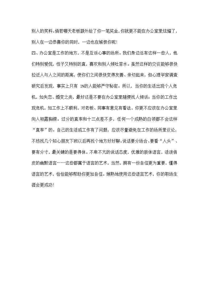 办公室里语言艺术.docx第2页