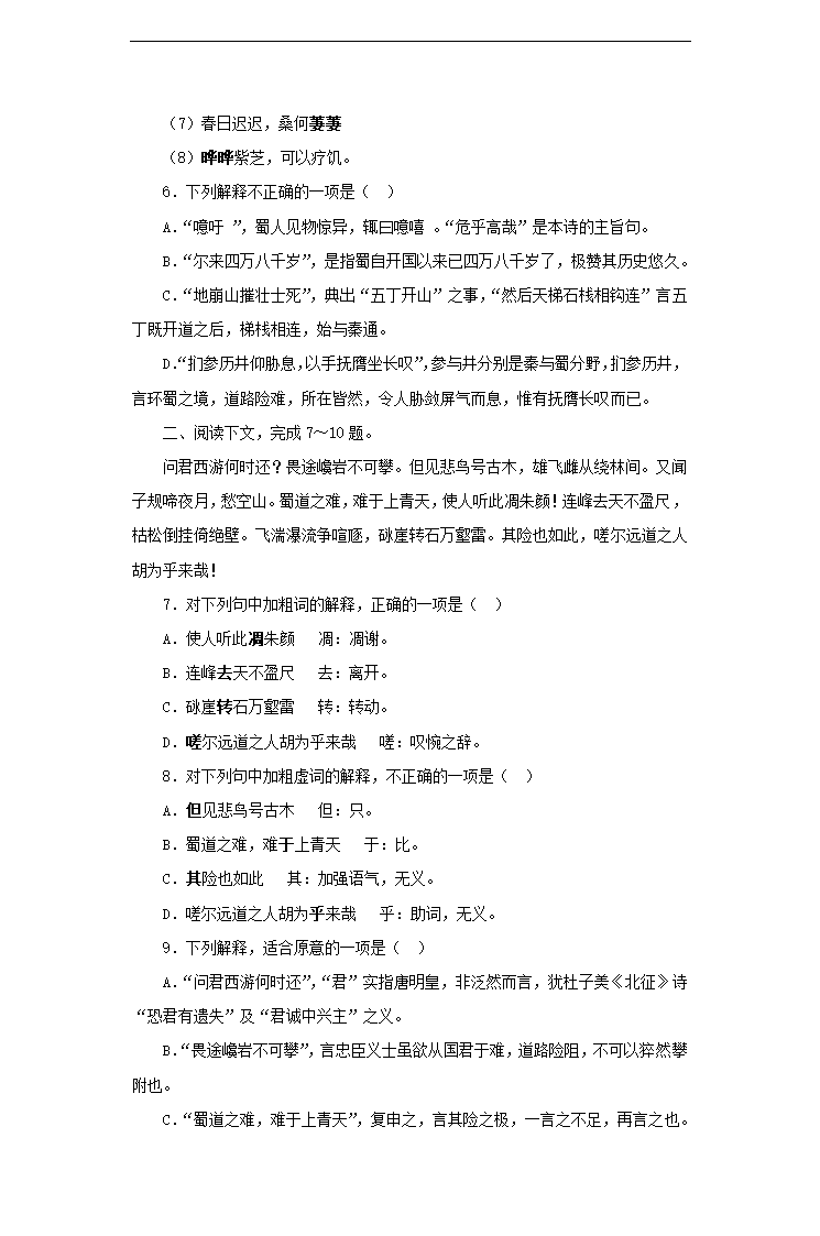 高中语文北师大版必修五《蜀道难》基础练习.docx第2页