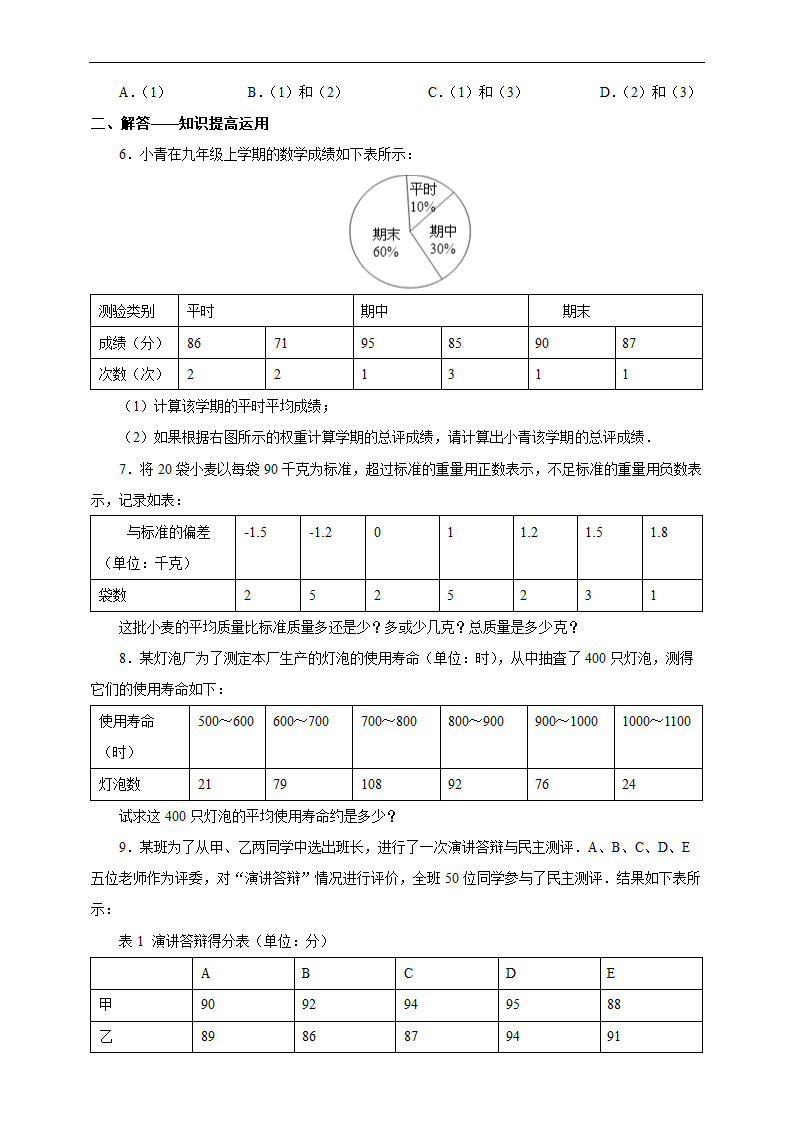 初中数学人教版八年级下册《20.1.1 平均数 2》练习.docx第2页