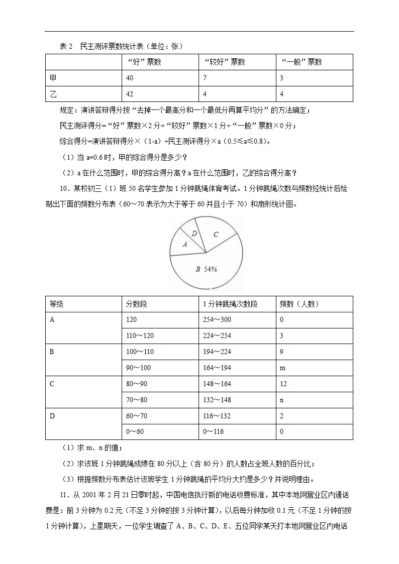 初中数学人教版八年级下册《20.1.1 平均数 2》练习.docx第3页