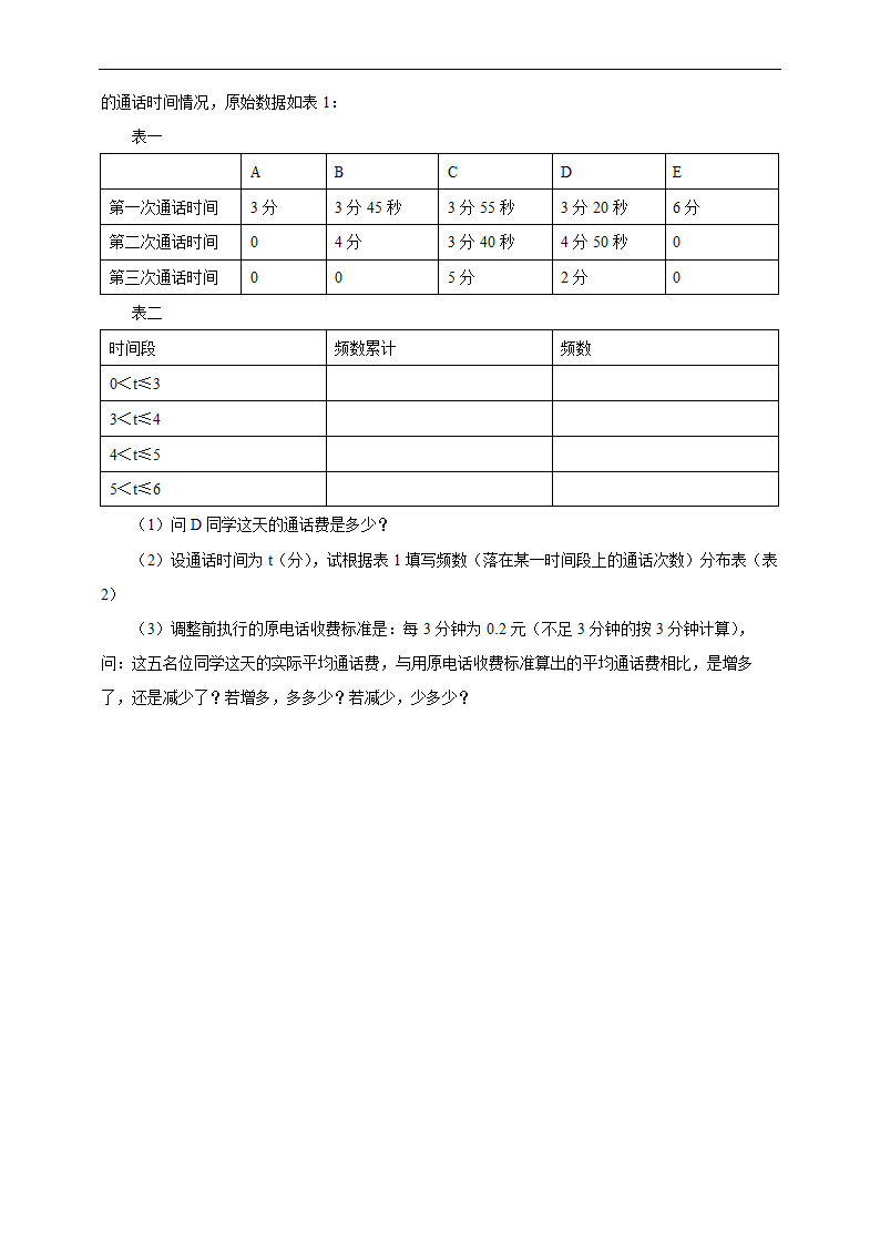 初中数学人教版八年级下册《20.1.1 平均数 2》练习.docx第4页