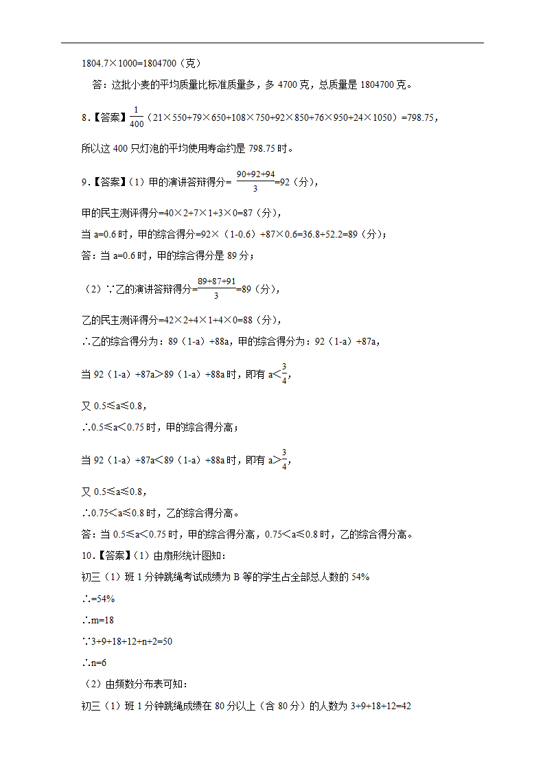 初中数学人教版八年级下册《20.1.1 平均数 2》练习.docx第6页