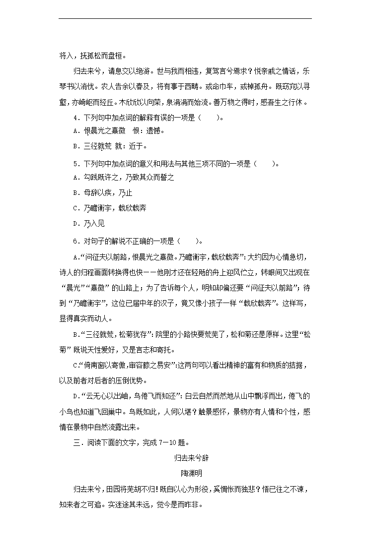 高中语文人教版必修五《归去来兮辞》基础练习.docx第2页