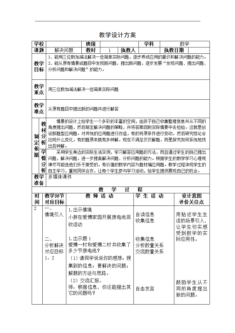 二年级下册数学教案-4.6   小练习（2）解决问题 沪教版.doc第1页