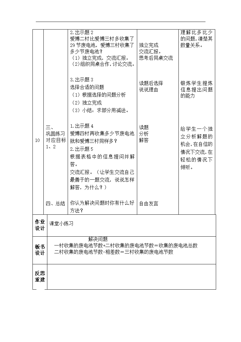 二年级下册数学教案-4.6   小练习（2）解决问题 沪教版.doc第2页