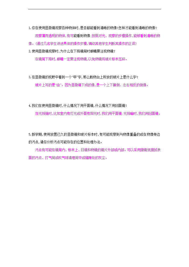 七年级上 第二单元1.1《练习使用显微镜》导学案.doc第2页