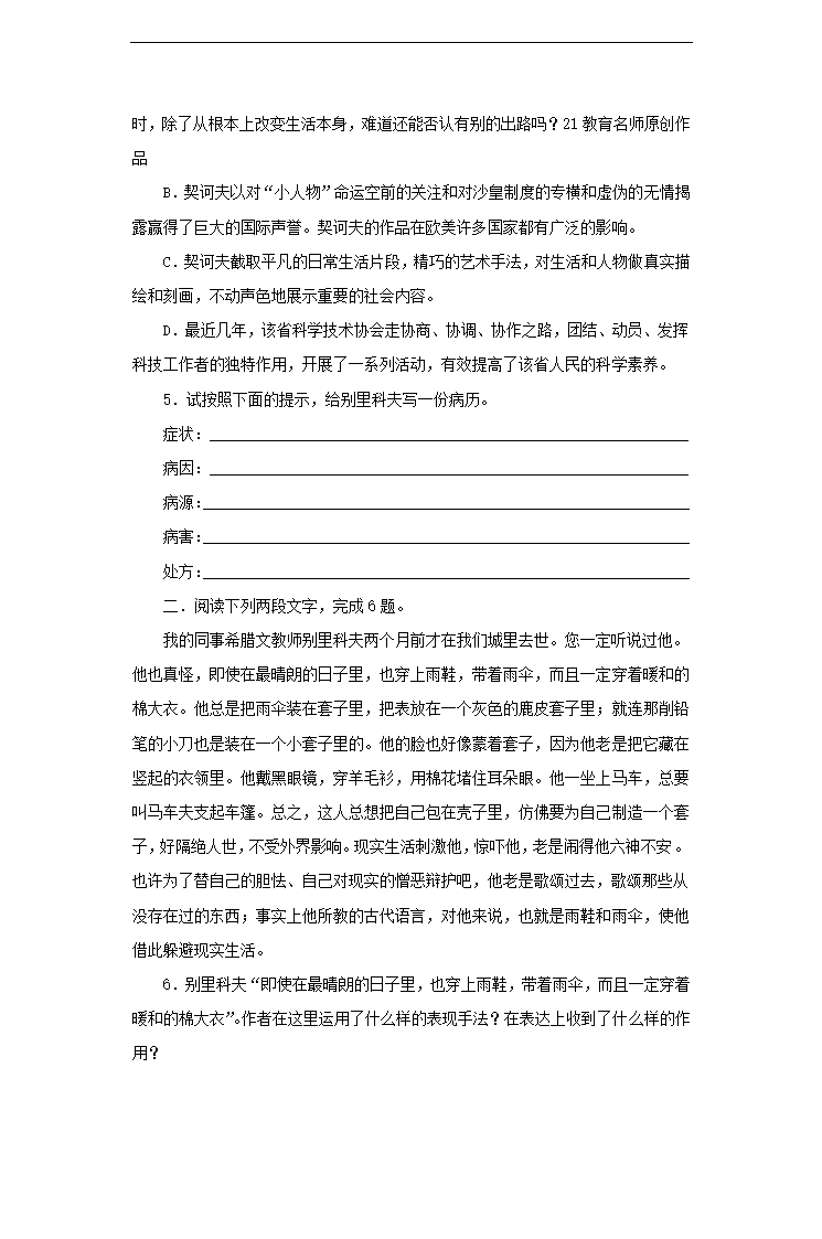 高中语文人教版必修五《装在套子里的人》提高练习.docx第2页