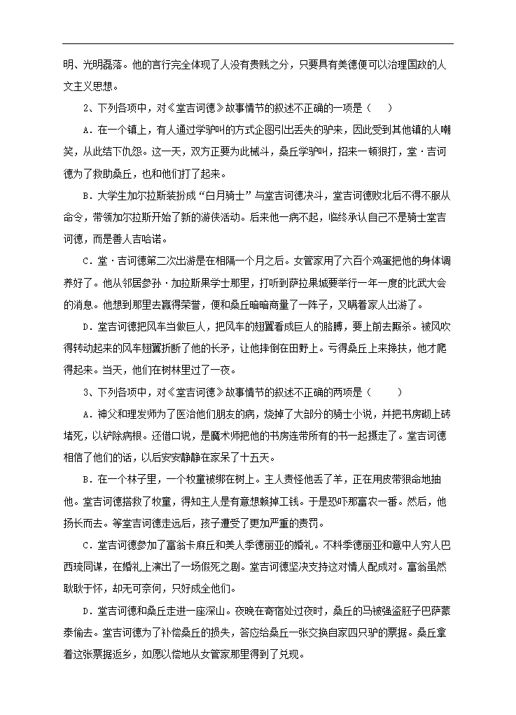 高中语文人教版必修五《堂吉诃德》同步练习.docx第2页