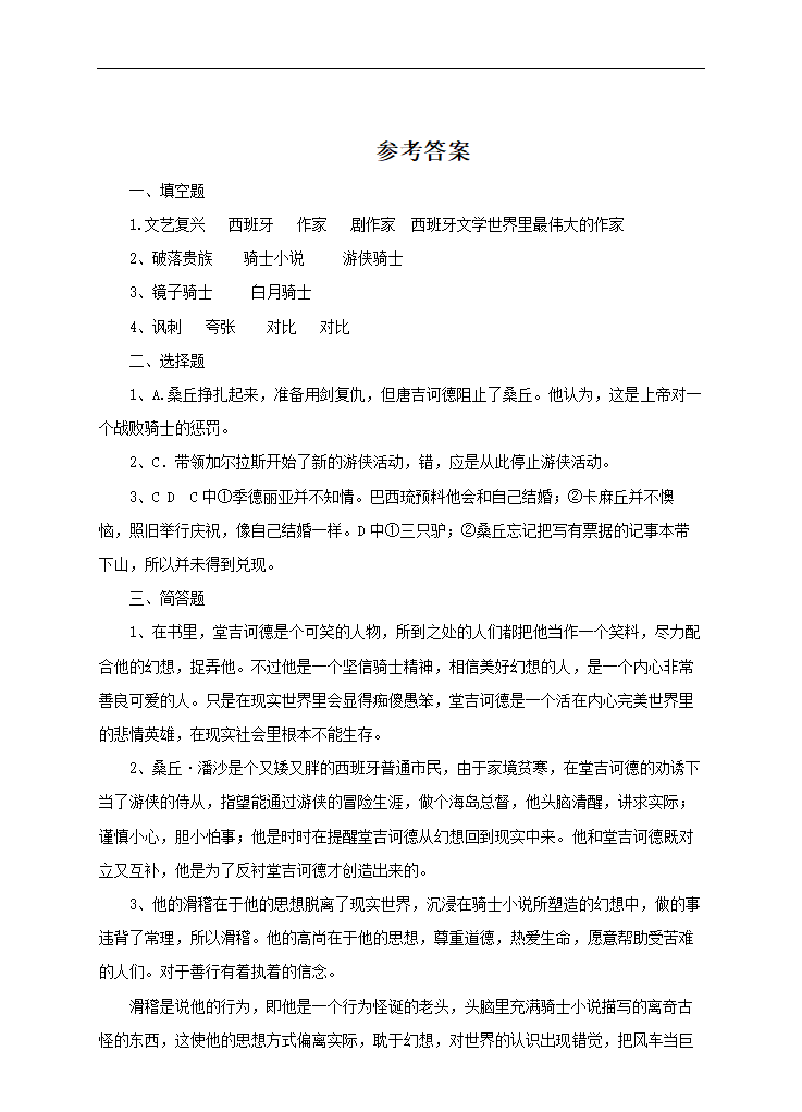 高中语文人教版必修五《堂吉诃德》同步练习.docx第4页