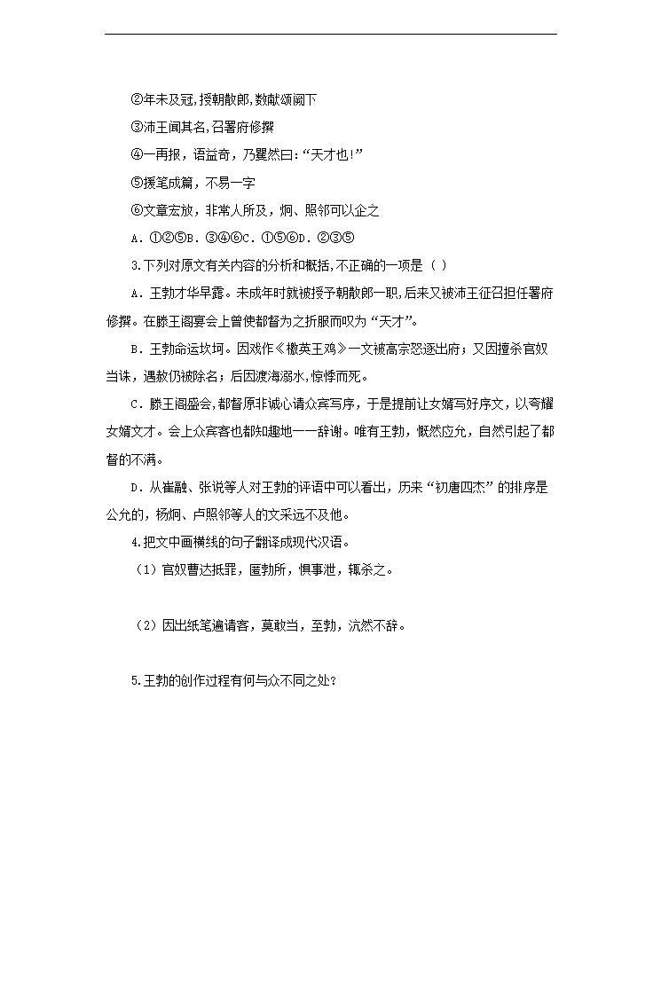 高中语文人教版必修五《滕王阁序》培优练习.docx第2页