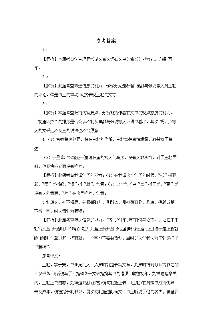 高中语文人教版必修五《滕王阁序》培优练习.docx第3页