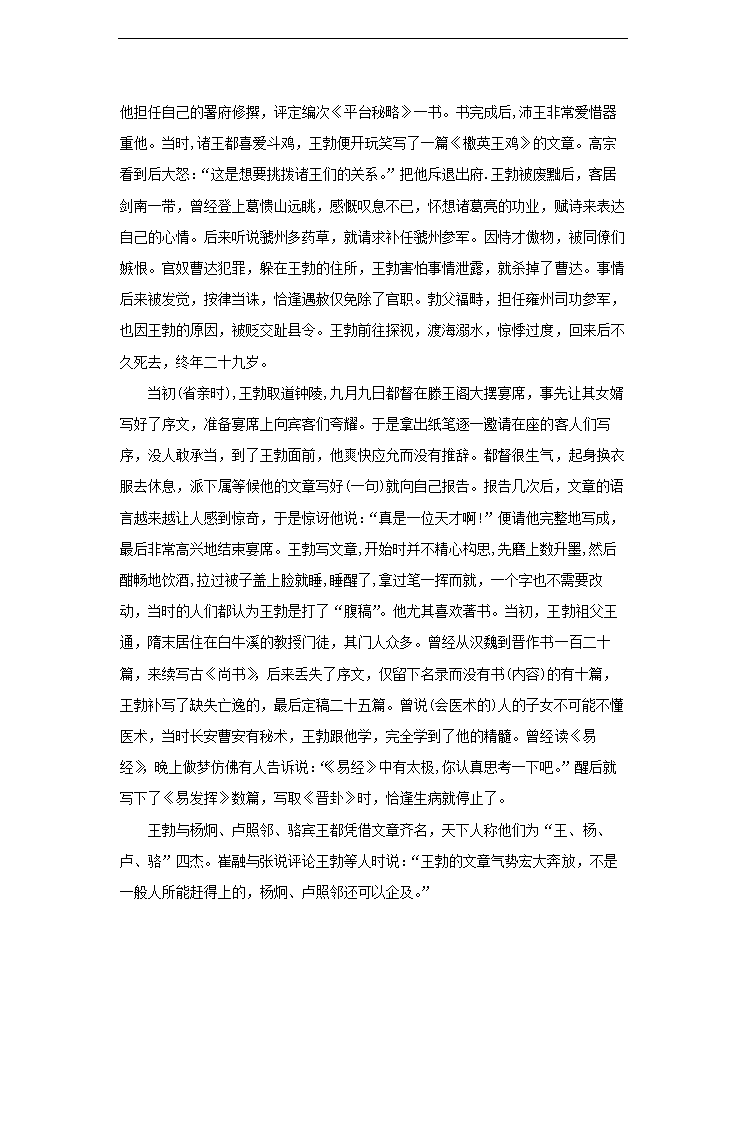 高中语文人教版必修五《滕王阁序》培优练习.docx第4页