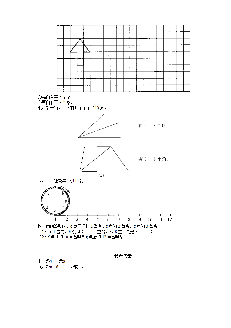 角的初步认识练习.doc第3页