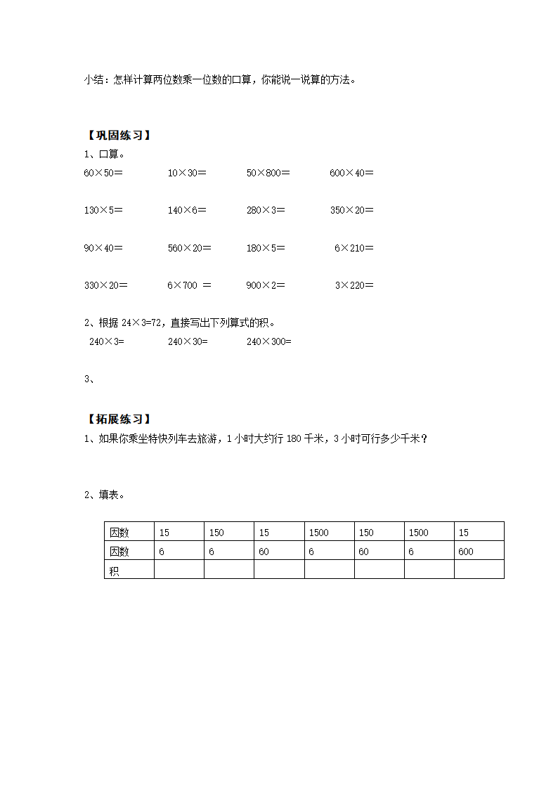 数学四年级上西师大版4.3三位数乘两位数的乘法学案.doc第2页