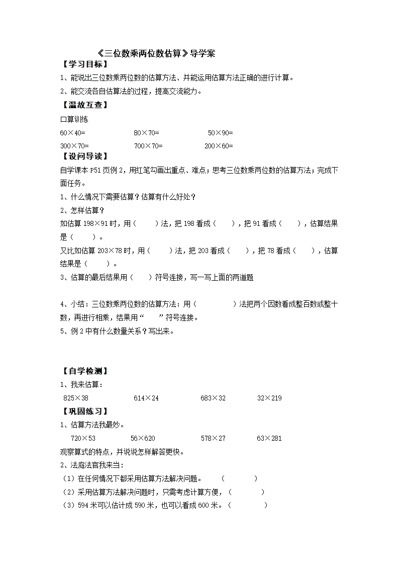 数学四年级上西师大版4.3三位数乘两位数的乘法学案.doc第3页