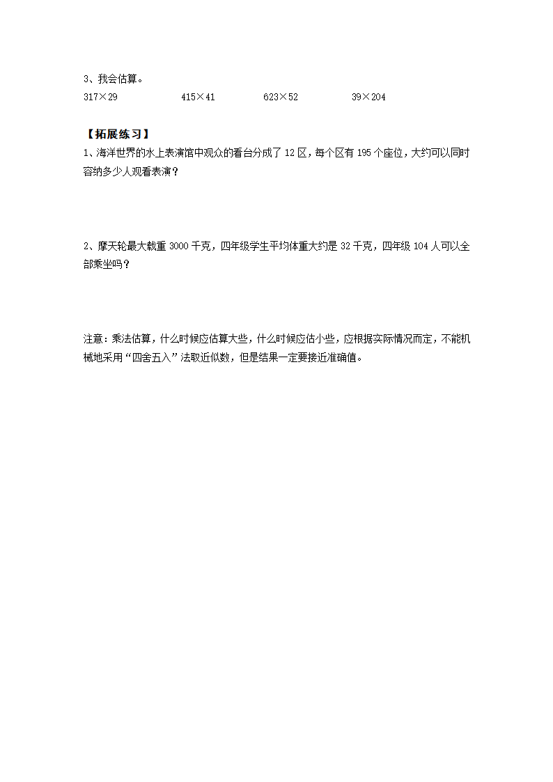 数学四年级上西师大版4.3三位数乘两位数的乘法学案.doc第4页