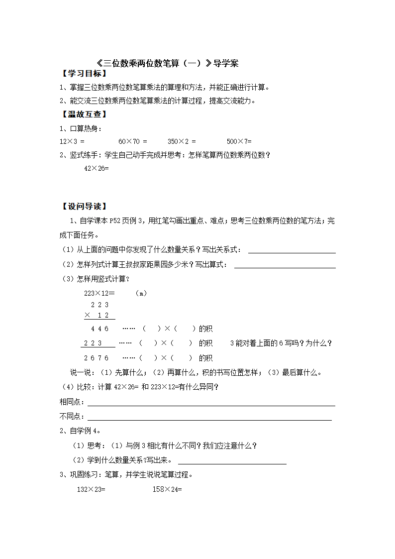 数学四年级上西师大版4.3三位数乘两位数的乘法学案.doc第5页